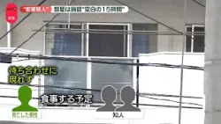 【男性“血だらけ”死亡】都内マンションで　施錠された部屋で　殺人事件と断定