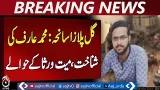 Gul Plaza Update | Muhammad Arif Identified | DNA Confirmation Karachi | Gul Plaza Latest Update Gul Plaza Update | Muhammad Arif Identified | DNA Confirmation Karachi | Gul Plaza Latest Update