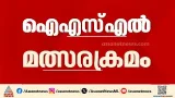 ISL മത്സരക്രമത്തിൽ ധാരണയായി; ഉദ്ഘാടന മത്സരം ഫെബ്രുവരി 14ന്