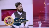 Tawda Bahsona -22.01.2026| تاوده بحثونه - په سیمه کې تره ګري چا پیل کړې؟