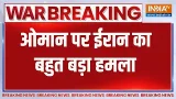 Breaking News: ओमान पर ईरान का बहुत बड़ा हमला | Iran Vs Israel War Breaking News: ओमान पर ईरान का बहुत बड़ा हमला | Iran Vs Israel War