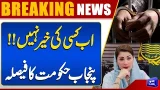 Punjab Police Stations to Be Monitored by Punjab Safe Cities Authority | Major Decision | Dunya News