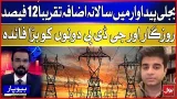 Annual increase in power generation of about 12 percent | Beopar | Bol News