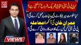 Breaking Views | Sheikh Waqas | Alina Shigri | Kheal Das Kohistani | Mashal Yousafzai | 92 News HD