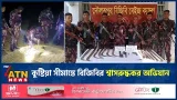 কুষ্টিয়া সীমান্তে বিজিবির শ্বাসরুদ্ধকর অভিযান, দেশীয় অ*স্ত্র ও বিদেশি পি*স্ত*ল উদ্ধার | ATN News