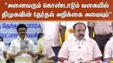 Finance Minister Thangam Thennarasu Full Speech | DMK Election manifesto | Sun News