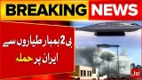 America Attack On Iran By B2 Bomber | Iranian Missile Attacks on Israel Capital Tel Aviv | BOL News