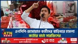 এনসিপি-জামায়াত কর্মীদের বাড়িঘরে হামলা, কঠোর বার্তা সারজিসের | NCP | Jamaat-e-Islami | NCP Attack
