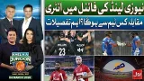 New Zealand Ki Final Mein Entry, Muqabla Kis Team Se Hoga? | Khel Ka Junoon | 4 March 26