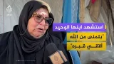 "بتمنى ألاقي قبره".. فلسطينية استشهد ابنها الوحيد تعود من مصر إلى مخيمات النزوح لتعيش مع أحفادها