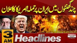 US Vs Iran War | USA Attack On Iran in 24 Hours  | Latest News | 3 AM News Headlines | Pakistan News