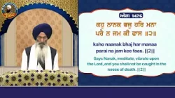 Sehaj Paath - Ang 1426 to 1430 (Ep 292)