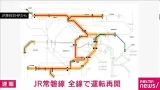 【速報】JR常磐線が午後1時52分に全線で運転再開 上野駅で架線が切れた影響で(2026年1月30日) 【速報】JR常磐線が午後1時52分に全線で運転再開 上野駅で架線が切れた影響で(2026年1月30日)