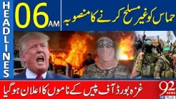 Объявлены имена членов Мирного совета Газы | Главные новости 06:00 | 92 News HD