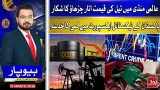 Global Oil Prices Shake Markets | Pakistan Textile at Risk | Beopar | 11 Mar 2026 | BOL News
