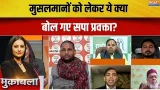 Samajwadi Party: मुसलमानों को लेकर ये क्या बोल गए सपा प्रवक्ता ? Muslims | UP Politics | India TV