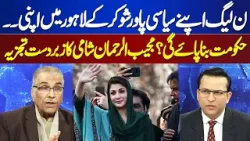 PML-N Will Be Able To Form Its Own Government In Lahore By Showing Its Political Power?| Nuqta Nazar