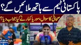 T20 World Cup | Ind vs Pak | Will Indian Team Handshake With Pakistan Players? | Surya Kumar Respond