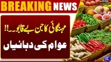Inflation Out of Control | Public Cries for Relief | Price Hike | Public in Despair | Dunya News