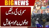 Preparations For Sehri, People Rush to Restaurants | Breaking News | Dunya News Preparations For Sehri, People Rush to Restaurants | Breaking News | Dunya News