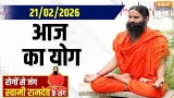 Yoga With Swami Ramdev: भूलने की बीमारी बढ़ने के क्या-क्या हैं ट्रिगर? Alzheimer | Memory Loss