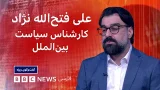 علی فتح الله نژاد، کارشناس روابط بین الملل: اروپا از« ثبات اقتدارگرا» دست بردارد - گفت و گوی ویژه