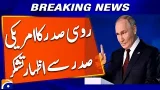 Russian President thanks Trump for invitation to join Gaza Board of Directors | Breaking News Russian President thanks Trump for invitation to join Gaza Board of Directors | Breaking News
