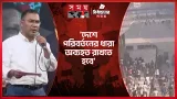 উত্তরার জুলাই যোদ্ধাদের স্মৃতিচারণ করলেন তারেক রহমান | Tarique Rahman | Election Campaign | Somoy TV
