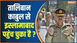 Taliban Attack Pakistan: तालिबान काबुल से इस्लामाबाद पहुंच चुका है ? Asim Munir। Taliban | Pakistan