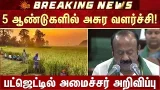 Tamil Nadu Agriculture Interim Budget 2026 | CM MK Stalin | Tamil Nadu N0.1 | Sun News