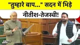 Tejashwi's Shayari vs Nitish's Anger: सदन में छिड़ी महा-जंग, तेजस्वी ने नीतीश को दिखाया आईना