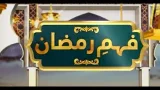 Qiyām-ul-Layl and Tarawīḥ in Ramadan According to the Sunnah | Fehm e Ramzan | PTV News | 26-02-2026