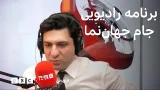 برنامه رادیویی جام جهان‌نما، پنجشنبه ۲۱ اسفند ۱۴۰۴