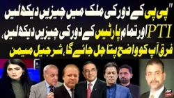 Compare PPP Era with PTI & Other Parties | Sharjeel Memon’s Bold Claim