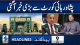 Big News From Peshawar High Court | Headlines 9 PM | 25 Feb 2026 | Khyber News | KA1P Big News From Peshawar High Court | Headlines 9 PM | 25 Feb 2026 | Khyber News | KA1P