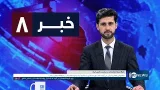 Ariana News 8pm News: 10 February 2026 | آریانا نیوز: خبرهای دری ۲۱ دلو ۱۴۰۴