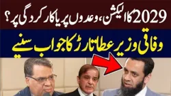 Federal Minister Atta Tarar Statement on 2029 Elections | Hum News | Pakistan