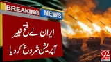 Iran Launches Operation Fatah-e-Khyber! | Breaking News | 92NewsHD Iran Launches Operation Fatah-e-Khyber! | Breaking News | 92NewsHD