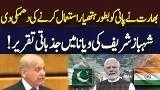 PM Shahbaz Sharif Fiery Speech in Vienna | Hum News | Pakistan PM Shahbaz Sharif Fiery Speech in Vienna | Hum News | Pakistan