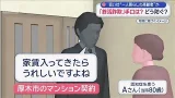 「終活詐欺」手口は？どう防ぐ？　狙いは“一人暮らしの高齢者”か【スーパーJチャンネル】(2026年2月26日)