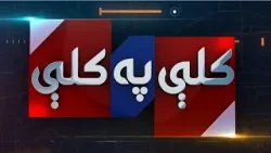 Kali pa Kali | 27 December 2025 | Khyber News