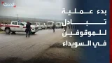سوريا.. بدء عملية تبادل للموقوفين في السويداء إثر أحداث يوليو الماضي