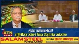 ত্রয়োদশ জাতীয় সংসদের প্রথম অধিবেশন শুরুঃ ভাষণ দেবেন রাষ্ট্রপতি | Parliament First session | ATN News
