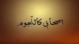 Ashabi Kan-Nujoom | Hazrat Salman Farsi (ra)