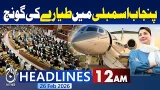 Punjab Assembly uproar | Luxury government plane debate | Opposition criticizes | 12AM Headlines Punjab Assembly uproar | Luxury government plane debate | Opposition criticizes | 12AM Headlines