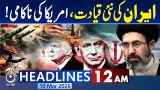 Schools, Colleges & Offices Closed | Mojtaba Khamenei New Supreme Leader | 12AM Headlines | Aaj News