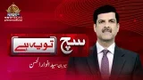 Such Tou Yeh Hai | PTV News |  08-03-2026