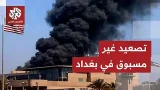 كاميرا التلفزيون العربي ترصد المبنى المستهدف داخل السفارة الأميركية وسط بغداد