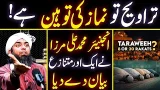 تراویح تو نماز کی توہین ہے ۔۔۔!!  Muhammad Ali Mirza made another controversial statement | GNN