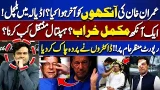 Imran Khan's Eye Treatment | One Eye Damaged? | Doctor Revealed The Report | Kamran Shahid